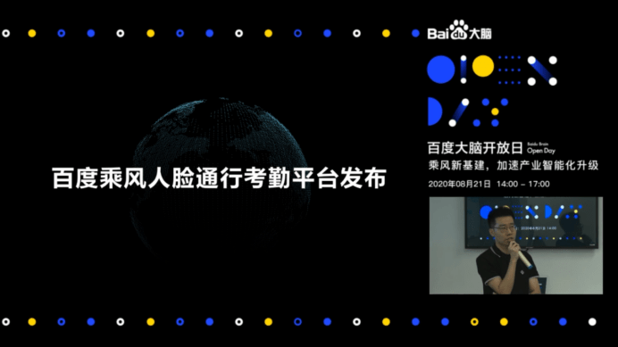 考勤|百度智能云发布乘风人脸通行考勤平台 10分钟实现智慧通行、无感考勤