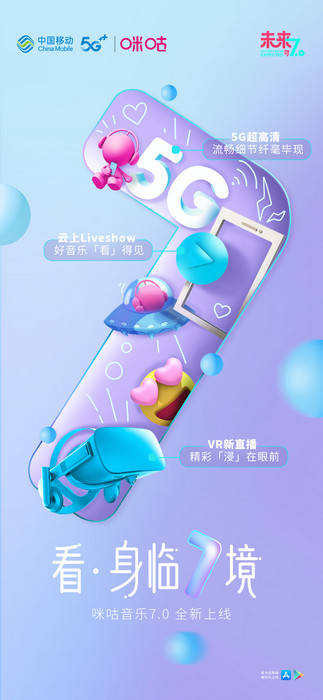 音乐|宝藏APP“藏“不住了 咪咕音乐APP7.0版本全新”声”级