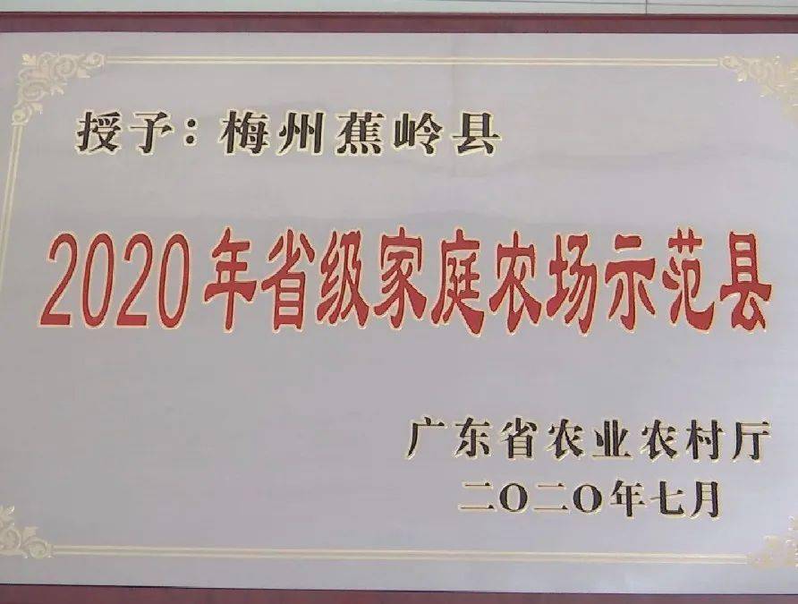 我县入选2020年省级家庭农场示范县