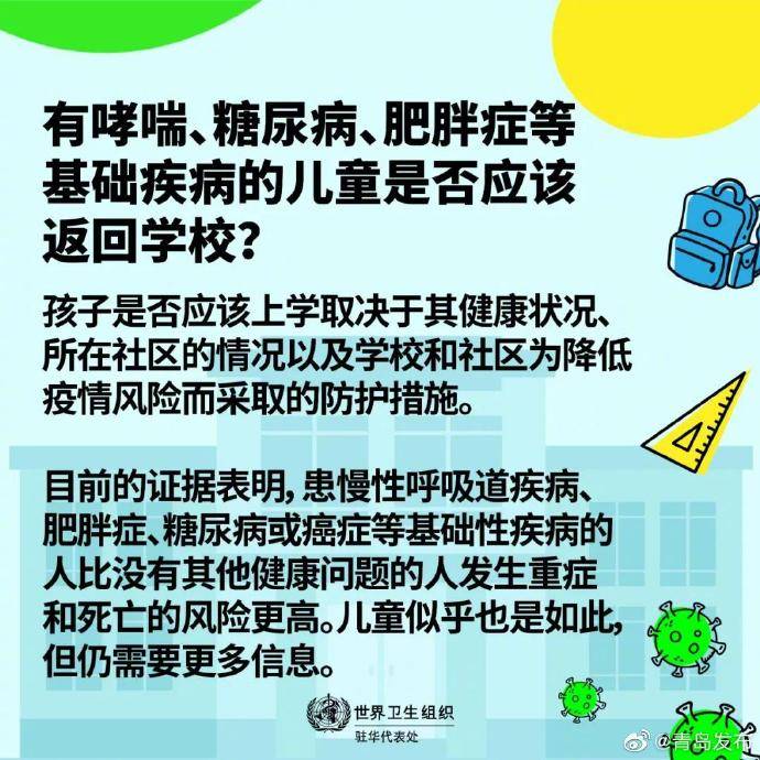 来源|快开学了，孩子返校应该注意什么？