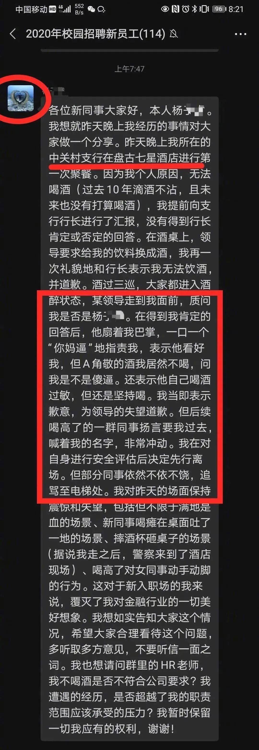 集团|想应聘先押房，不喝酒扇耳光，奇葩企业名单又变长了