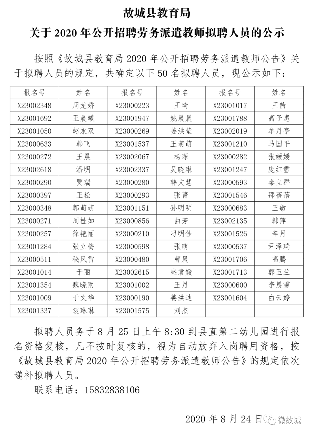 故城.招聘_2019衡水故城招聘乡镇中小学编制教师240人(4)