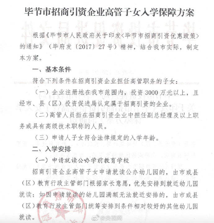 子女|安排特殊人员子女入学其中一半与招商引资有关