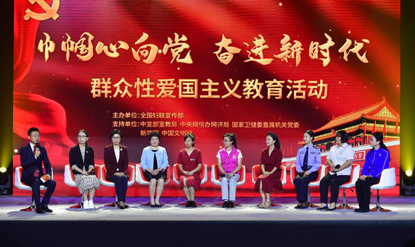 全国妇联启动"巾帼心向党 奋进新时代"群众性爱国主义