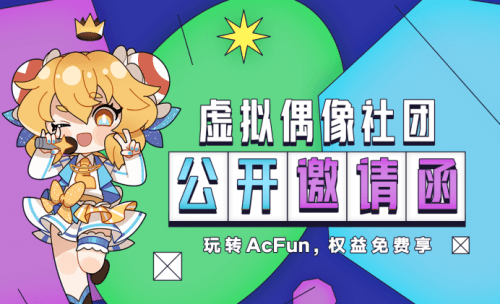 虚拟|A站“我的虚拟人生”系列活动打破次元壁 拓展虚拟偶像边界