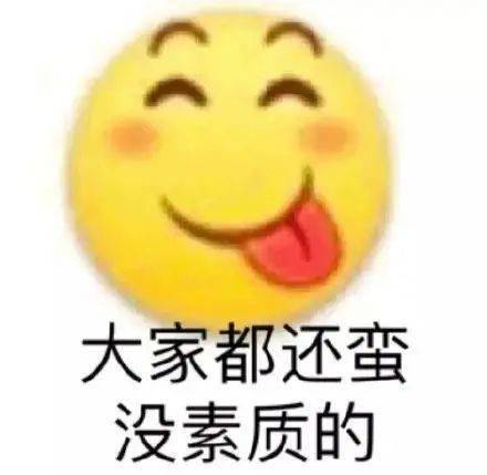 可爱超标!阴阳怪气的小黄脸表情包