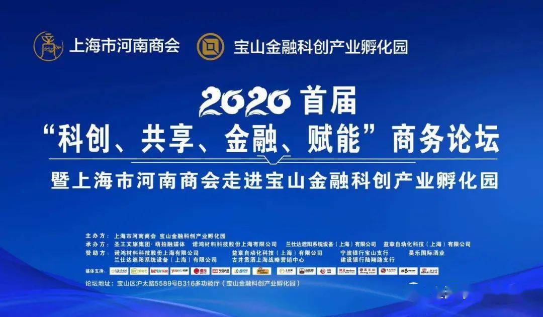 商会上海市河南商会组织会员走进宝山科创园参观考察