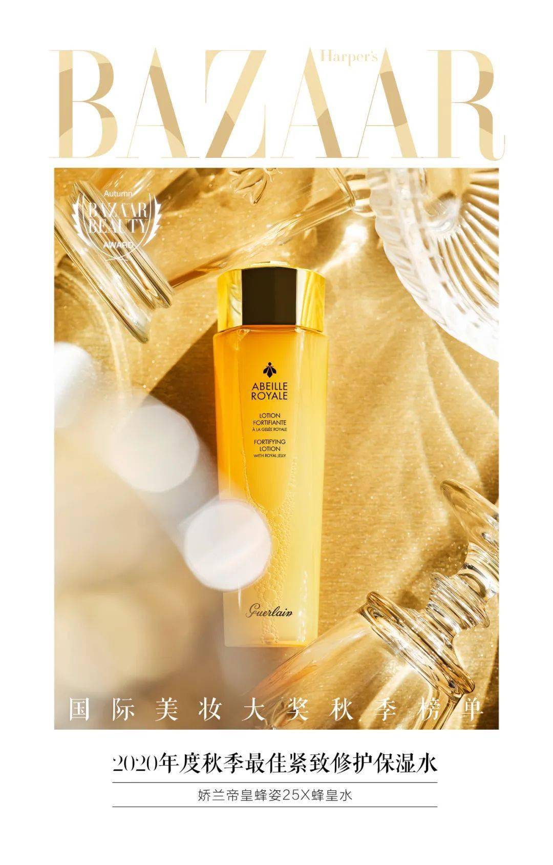 肌肤|2020芭莎国际美妆大奖秋季榜单发布，看不被定义的精彩