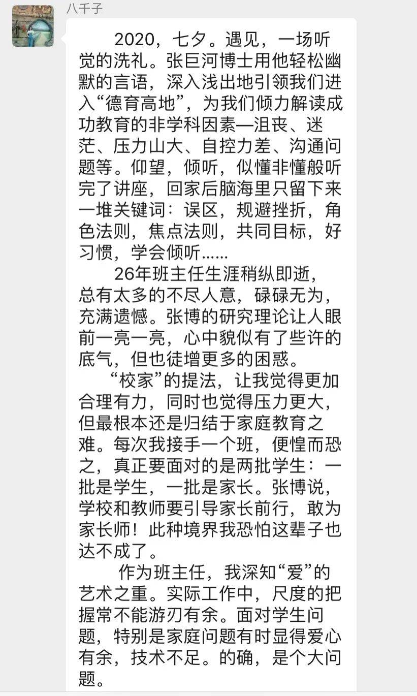 好家校共育歌曲谱_家校联系群群名起啥好(5)