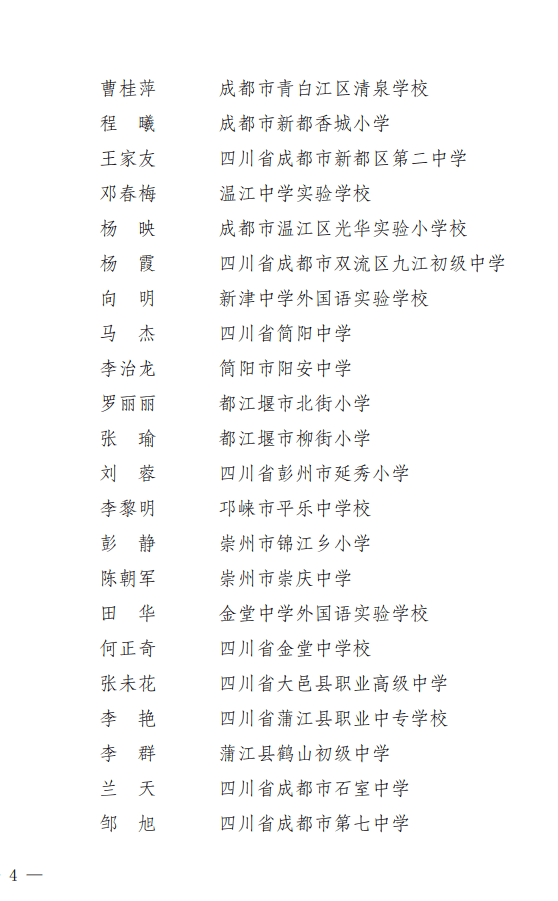 成都|2020成都优秀班主任、优秀德育工作者、优秀高校辅导员出炉