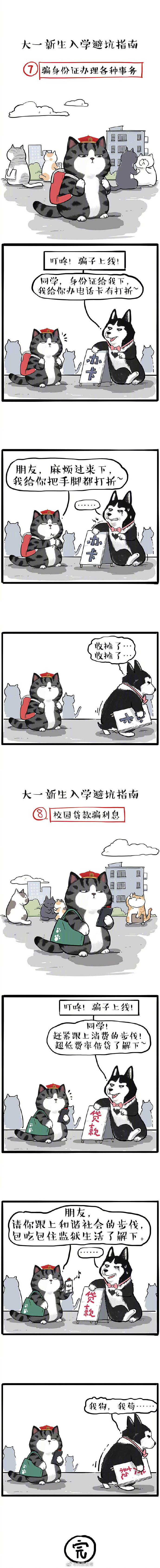 指南|转需！漫画版开学防骗指南