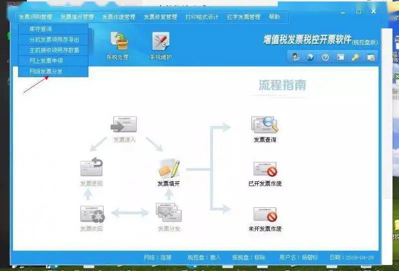 。2、税控盘：点击发票管理，点击左上角的发票领购管理-网络发票分发。