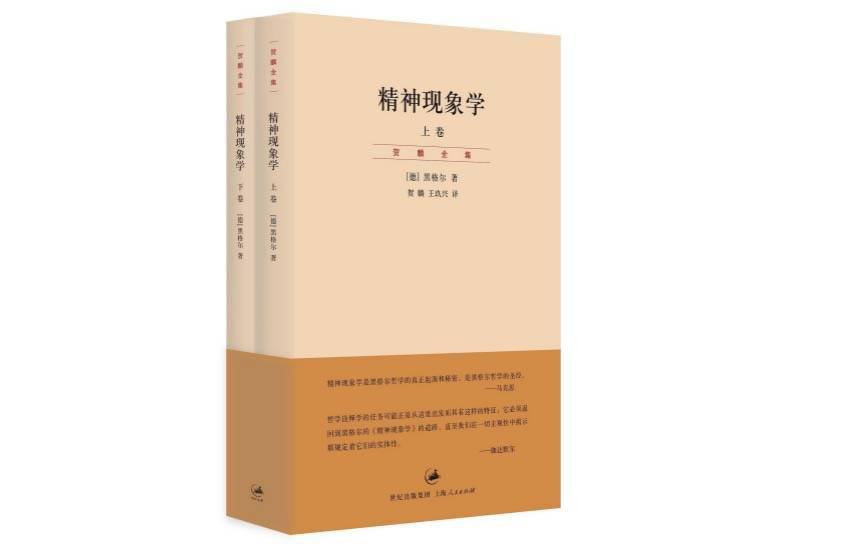自由主义|黑格尔诞辰250周年:为什么今天还要读黑格尔?