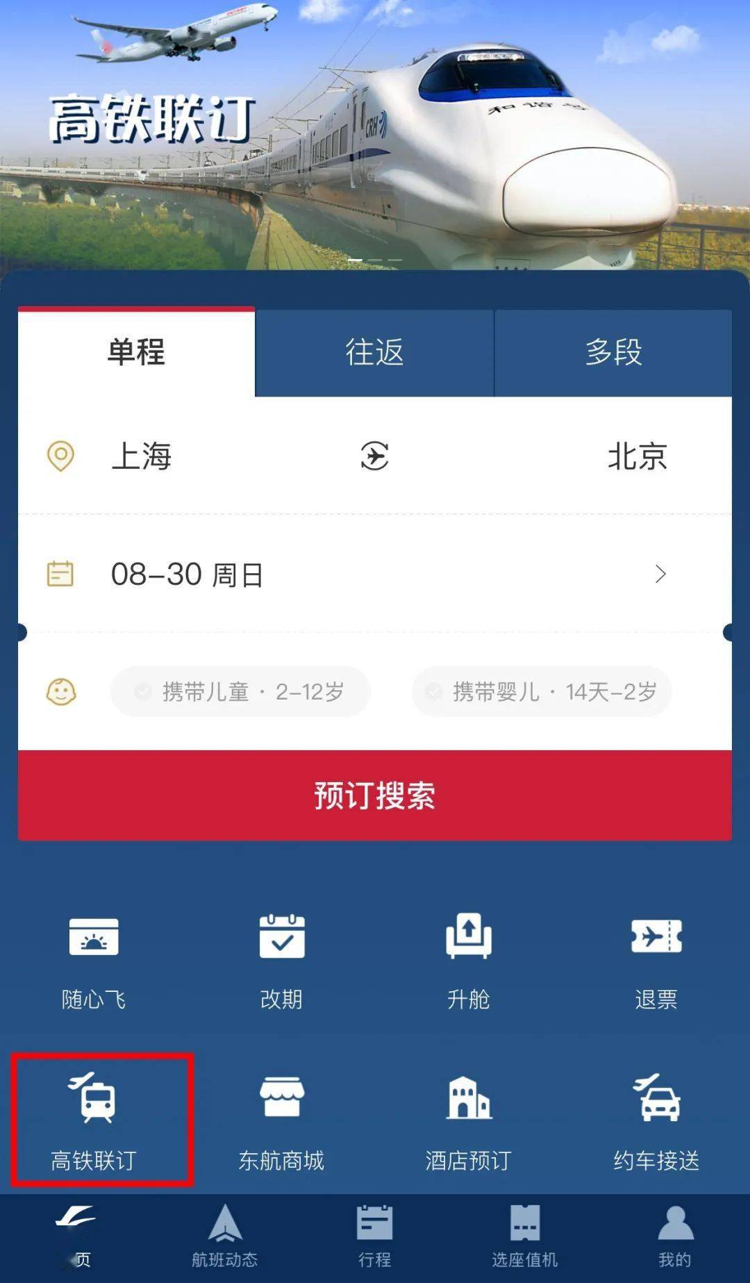 半岛体育全站官方网站从温州乘高铁去上海赶飞机可尝尝一键购置“空铁联票”(图4)