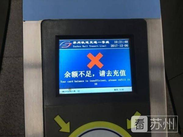 服务费|苏州地铁因3毛钱充值手续费被起诉，法院已受理