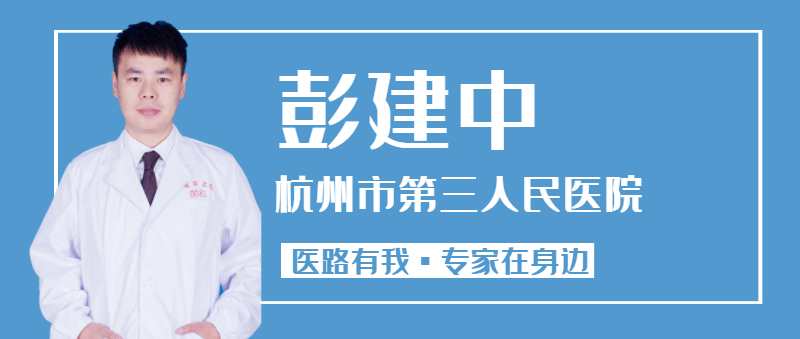 "谈及黑素细胞痣的治疗,杭州市第三人民医院皮肤外科副主任彭建中副