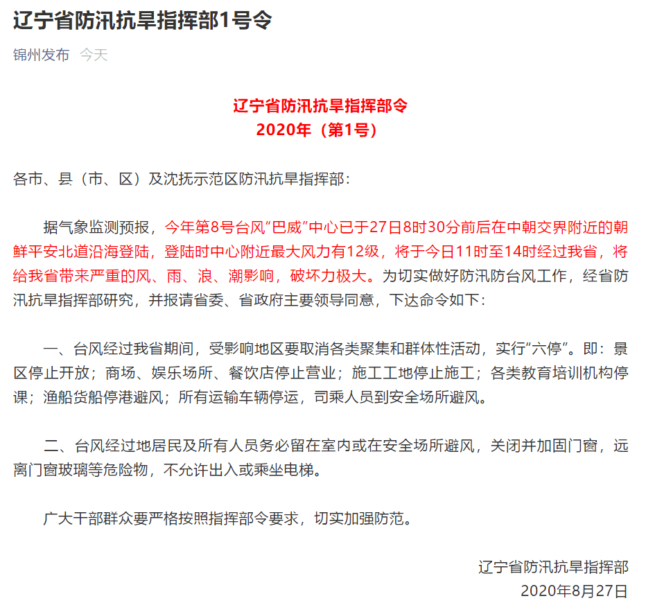 1号令预警！台风巴威11时至14时经过辽宁省，风雨浪潮齐登场，破坏力极大