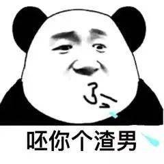 最火的表情包 141258f7fadc4310b65edfd9c57f2dfe.jpeg