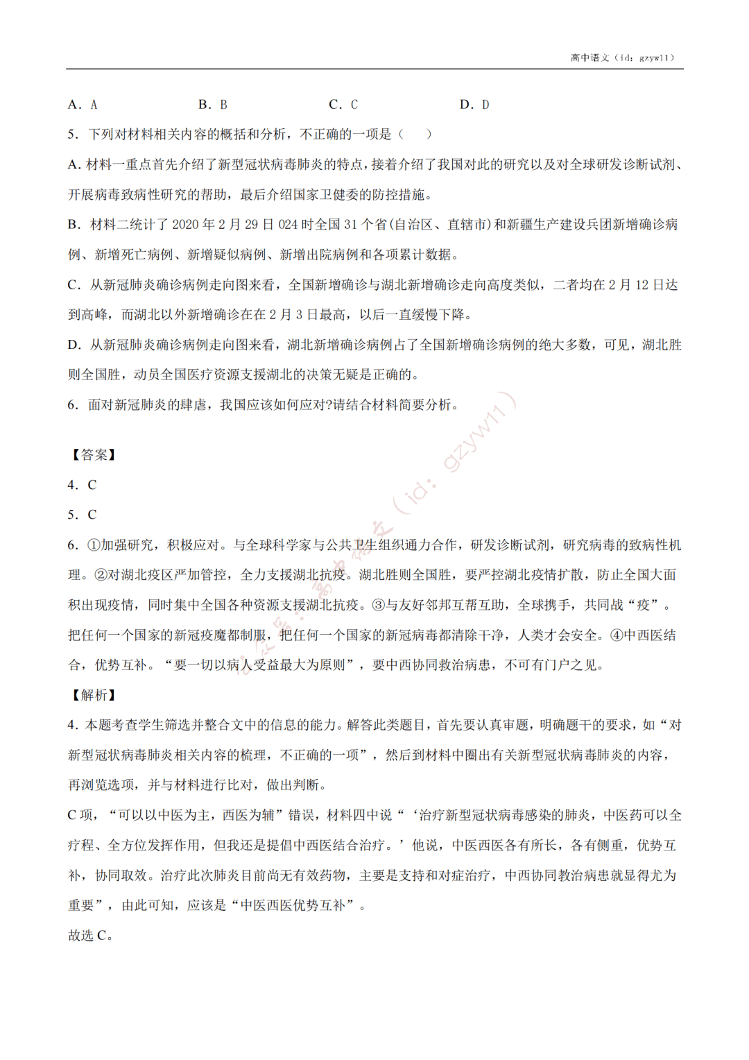 含答案|收藏转发！高中语文高一至高三开学摸底试卷（含答案）