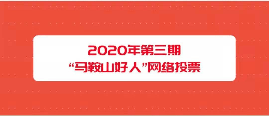 2020年马鞍山中学排名_安徽16市2020年GDP数据公布!快看看芜湖排第几?