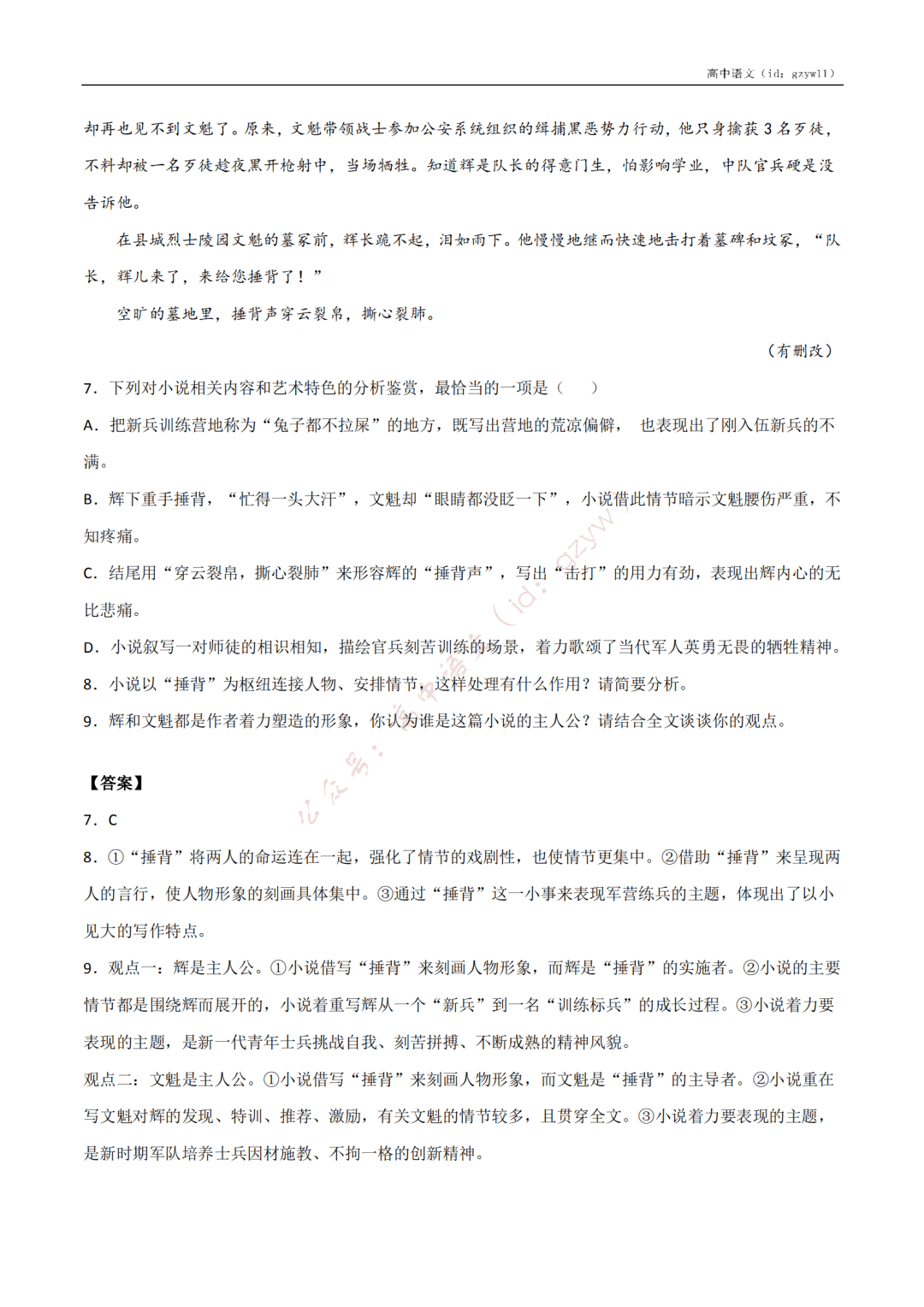 含答案|收藏转发！高中语文高一至高三开学摸底试卷（含答案）