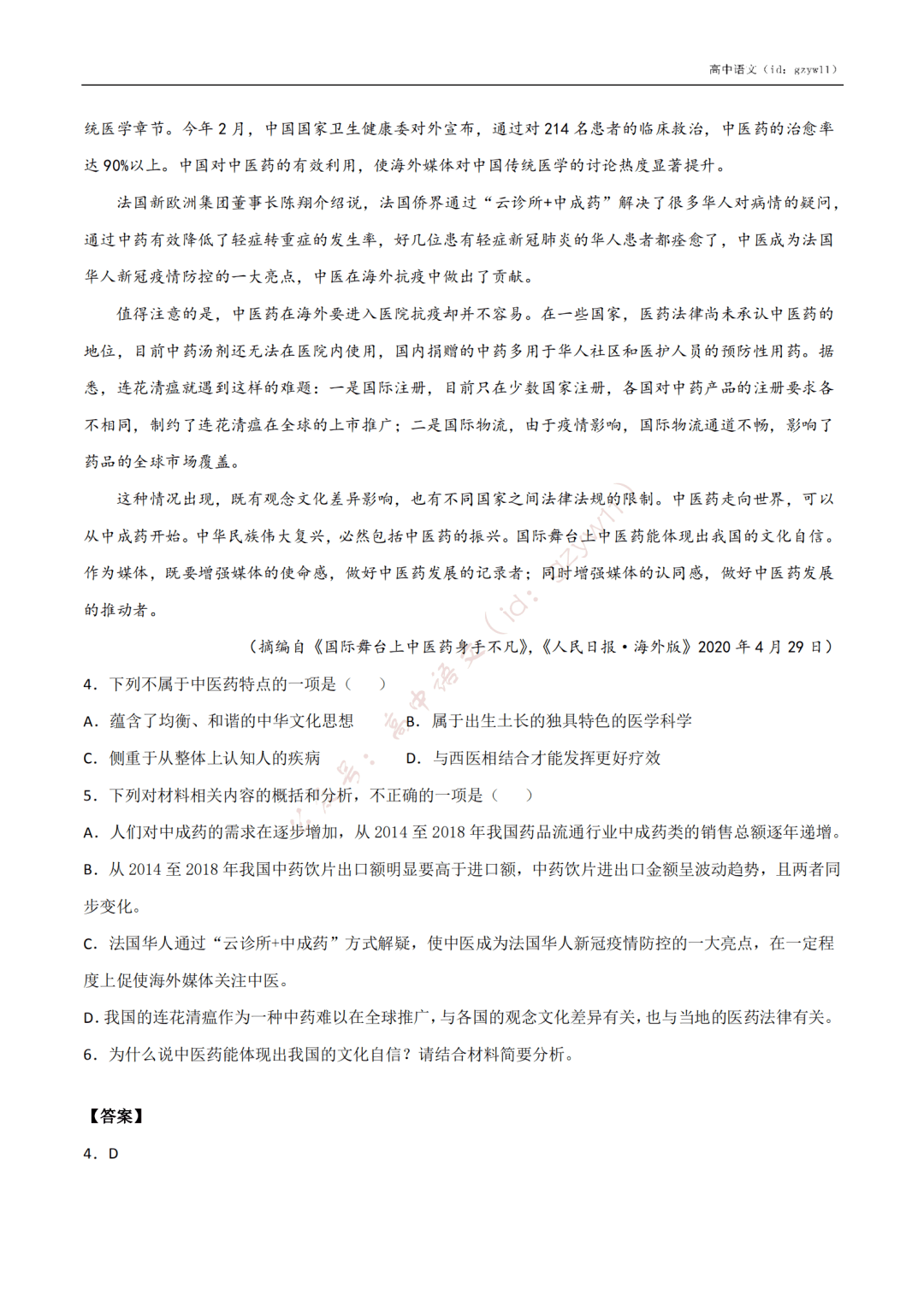 含答案|收藏转发！高中语文高一至高三开学摸底试卷（含答案）