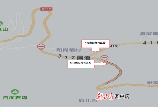 国道312线六盘山段道路水毁封闭维修 平凉庆阳去往兰州静宁方向车辆需