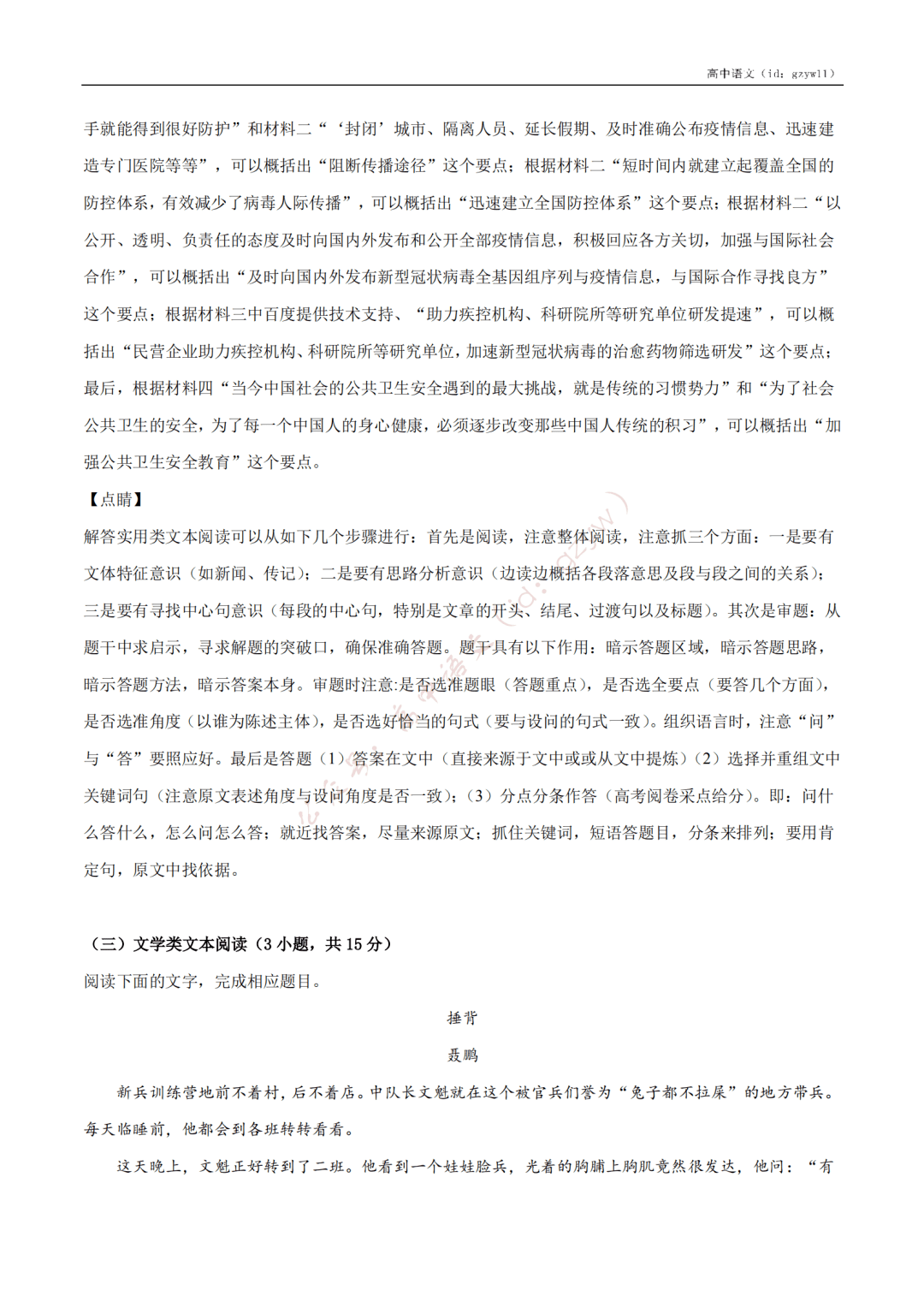 含答案|收藏转发！高中语文高一至高三开学摸底试卷（含答案）
