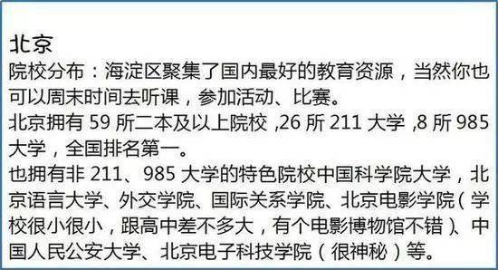 大学|未来10年, 读大学还是要首选这些城市!