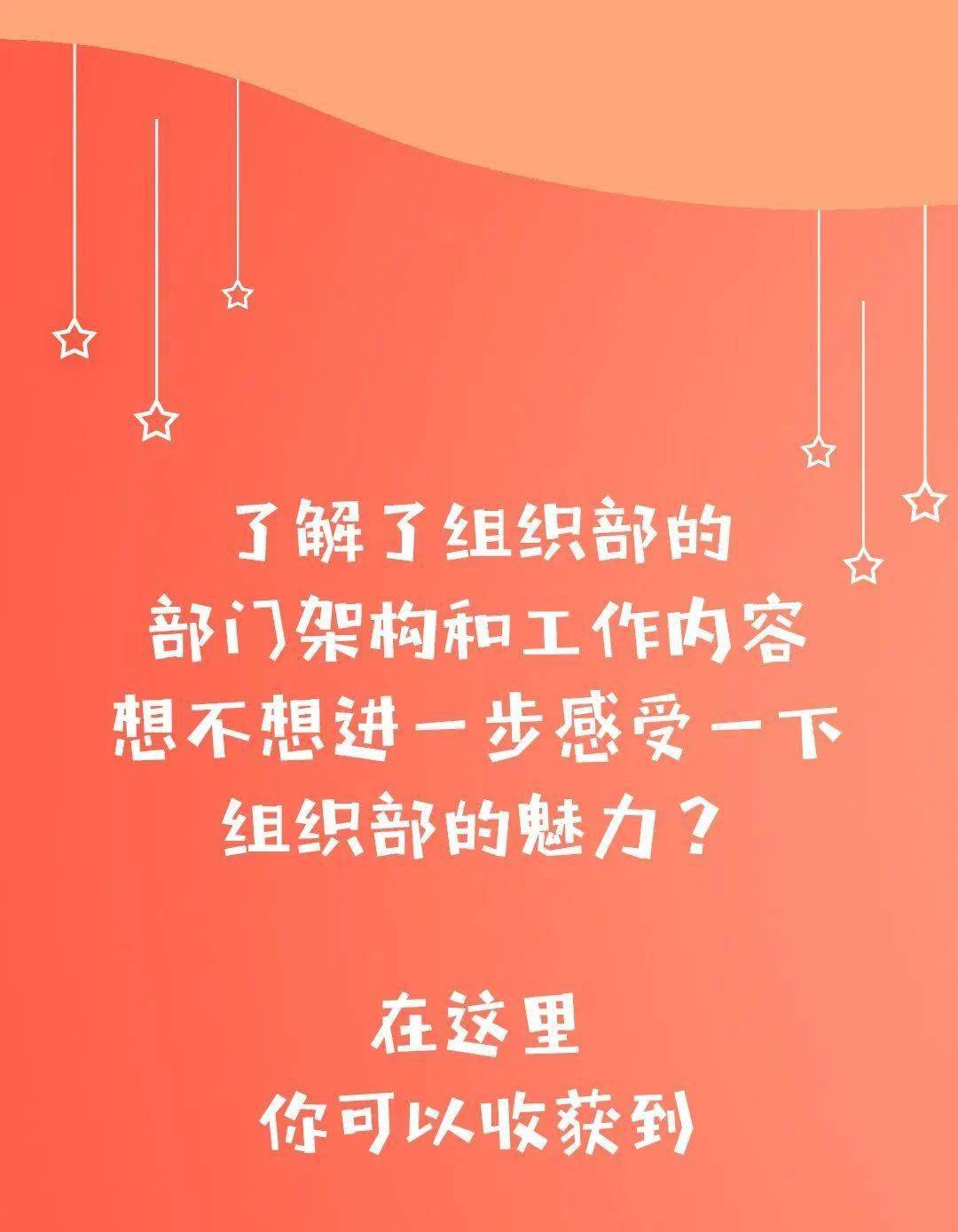 交医团委组织部招新丨和青团酱一起!加入组织部大家庭!