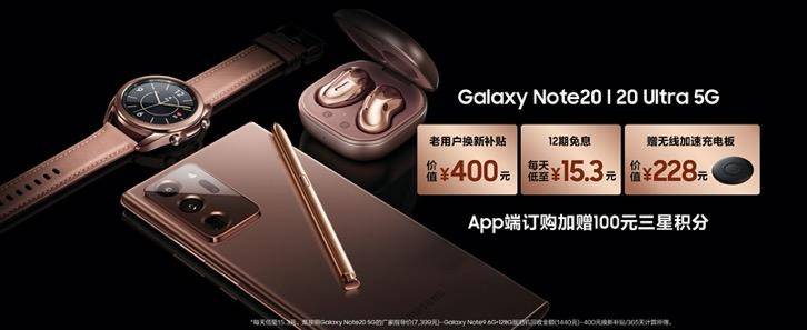 Note|三星Galaxy Note20系列今日正式首销