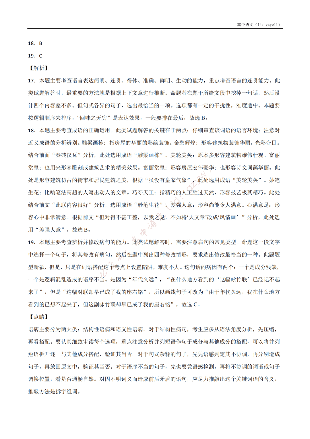 含答案|收藏转发！高中语文高一至高三开学摸底试卷（含答案）