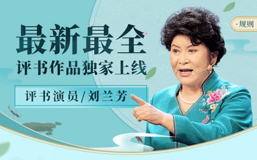 评书大全免费听刘兰芳 9bd7882149154aaeb612886a69c43d3d.png