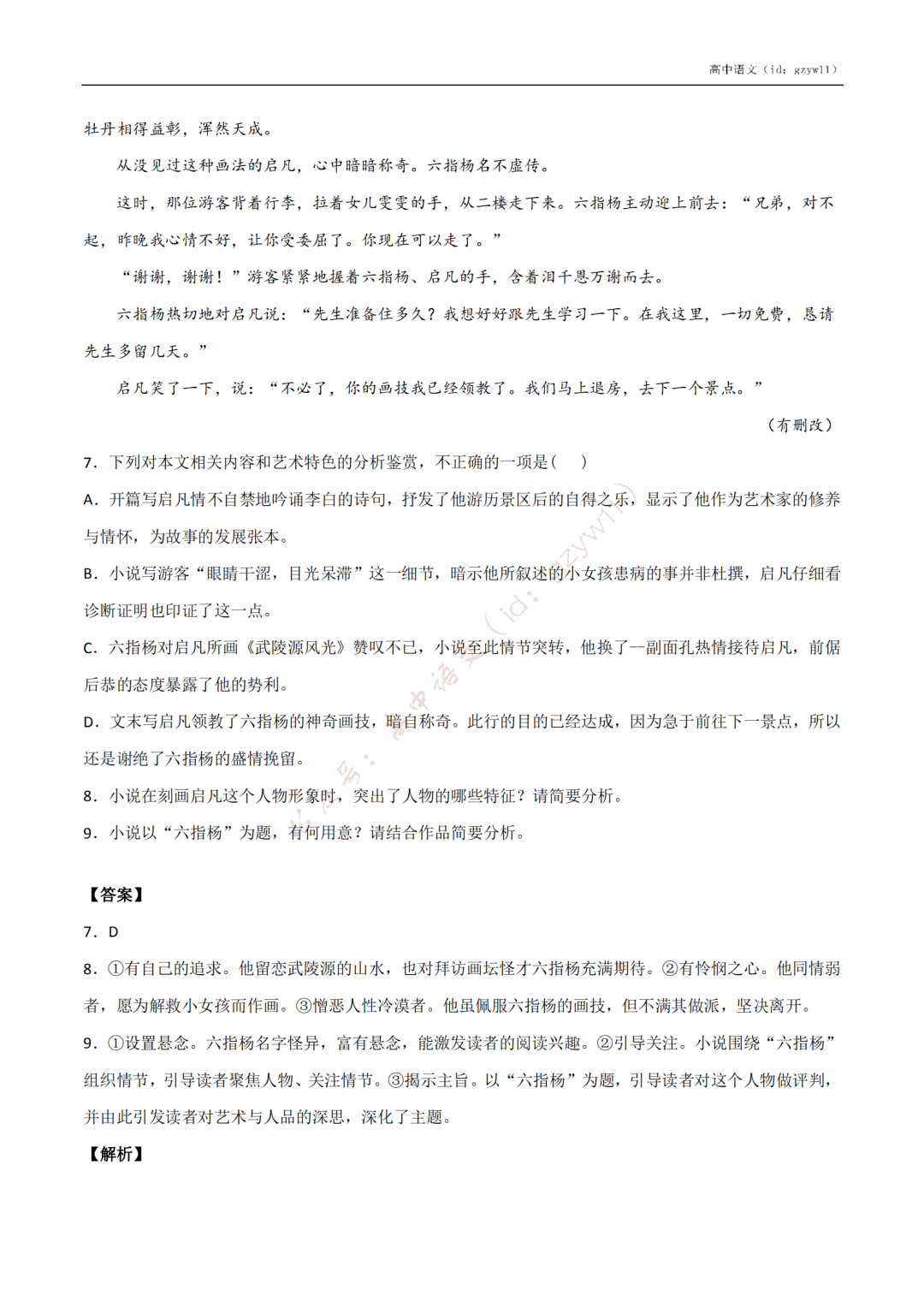 含答案|收藏转发！高中语文高一至高三开学摸底试卷（含答案）