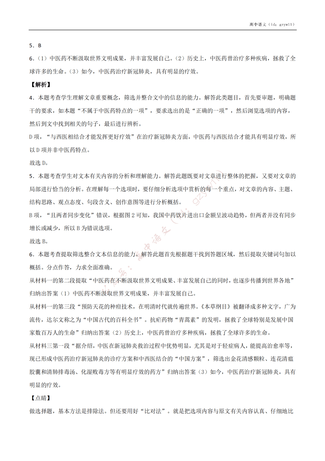 含答案|收藏转发！高中语文高一至高三开学摸底试卷（含答案）