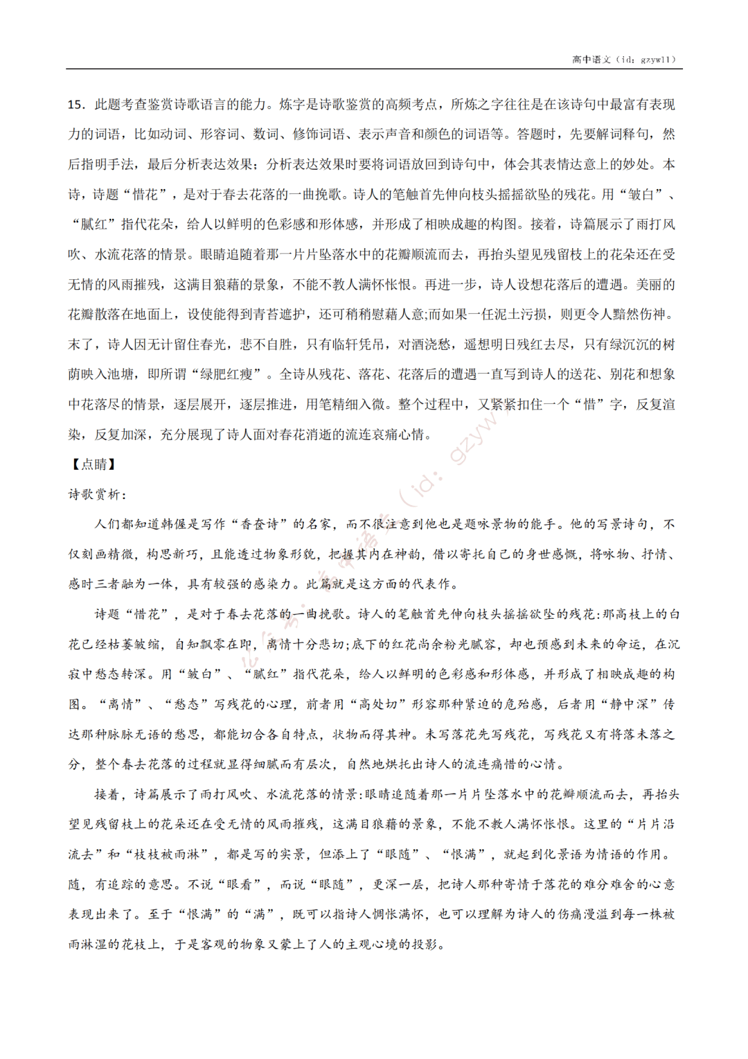 含答案|收藏转发！高中语文高一至高三开学摸底试卷（含答案）
