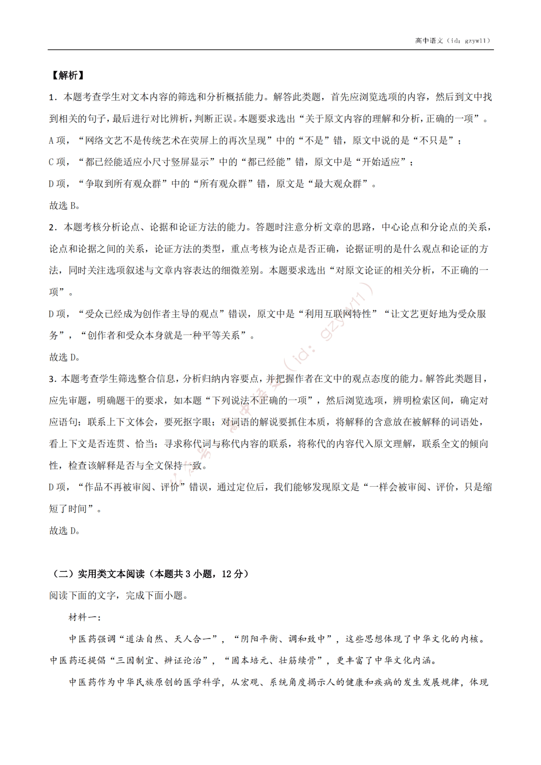 含答案|收藏转发！高中语文高一至高三开学摸底试卷（含答案）
