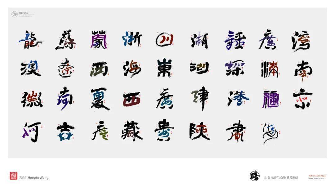 趣闻| 设计师用中国书法为23个省会城市"造字体",这创意真绝了
