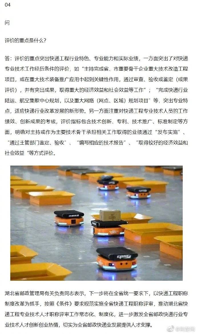 工程|湖北发布快递工程专业技术人员职称评价标准