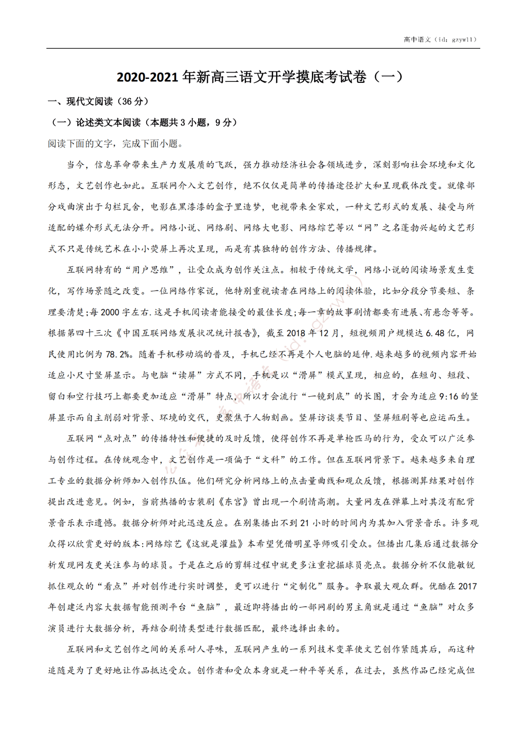 含答案|收藏转发！高中语文高一至高三开学摸底试卷（含答案）