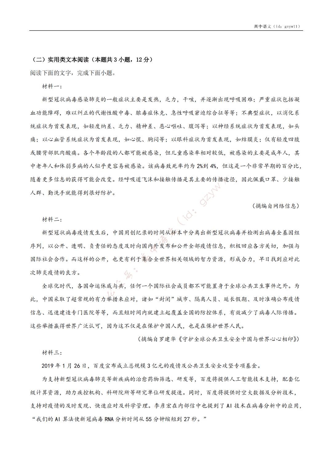 含答案|收藏转发！高中语文高一至高三开学摸底试卷（含答案）