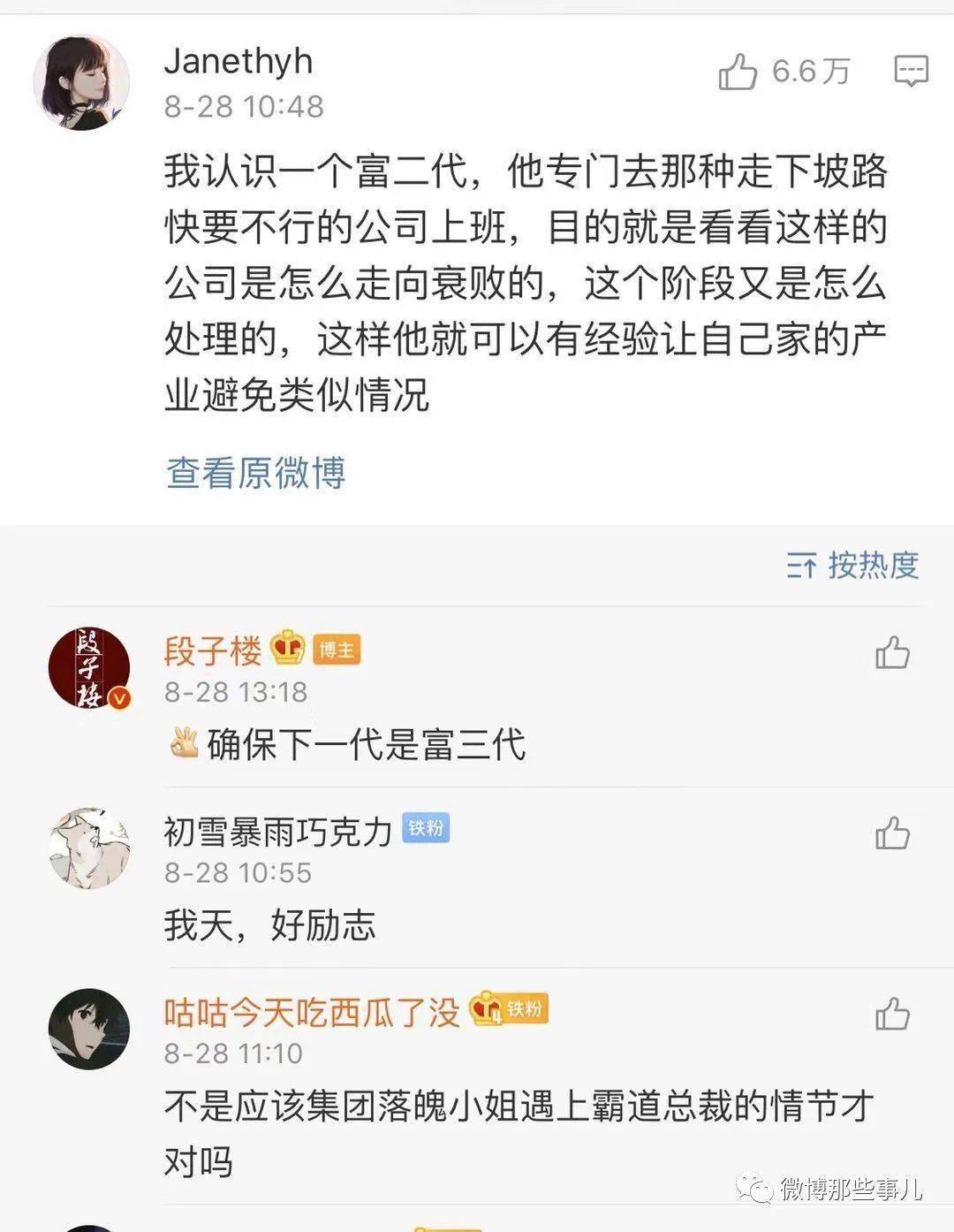 为什么富二代拆二代喜欢找个普通工作上班？富贵不工作，如锦衣夜行！_手机搜狐网