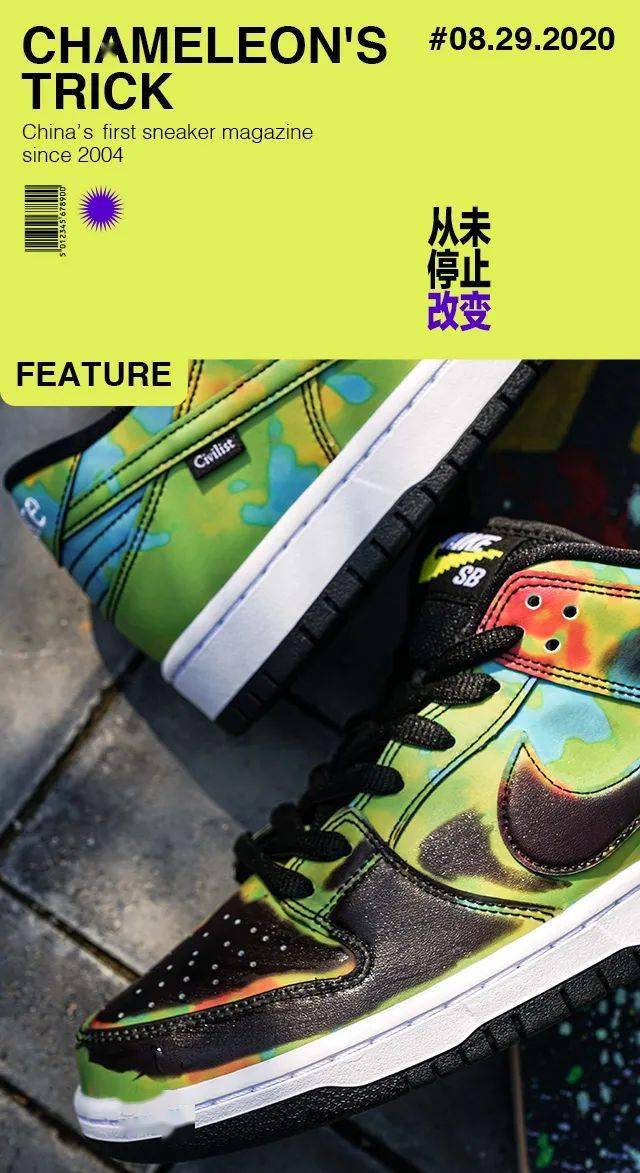 Nike|你确定能够驾驭这双「热敏效果」的 Dunk？