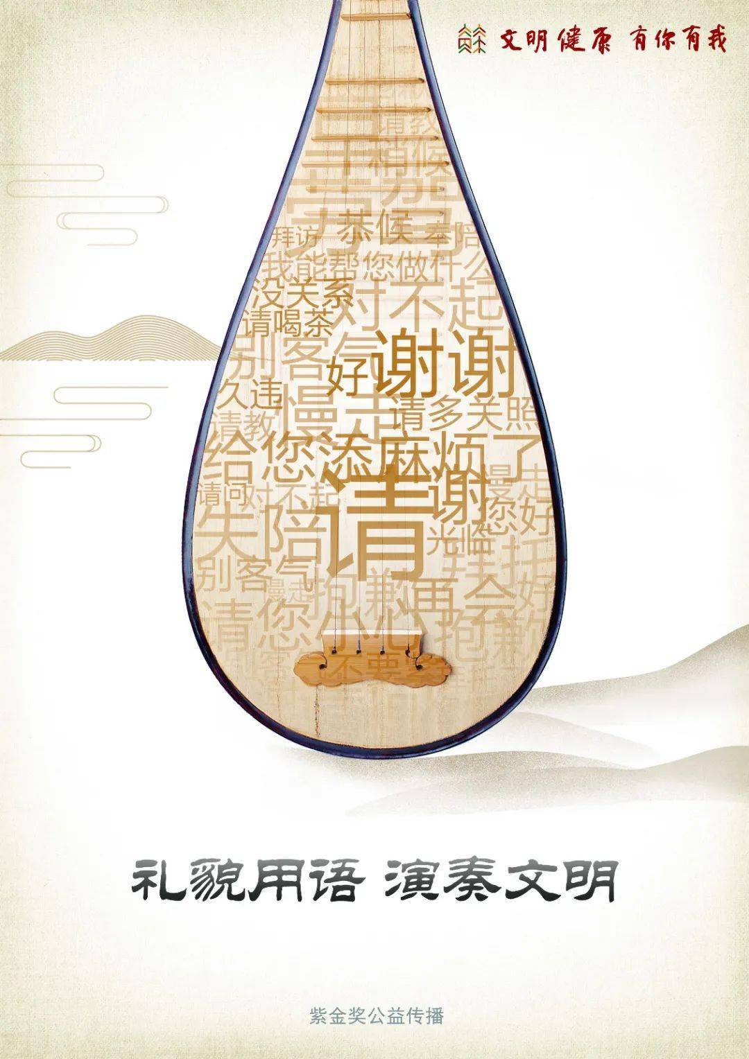 公益广告 | 文明的声音