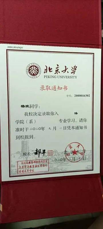 大田一中杨欣同学的北大录取通知书,送到了!