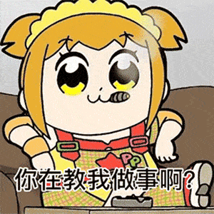 抖音超火表情包 | 来追我啊
