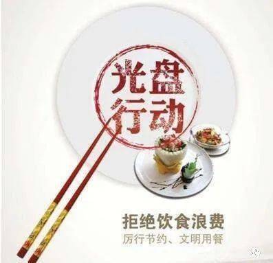 东小红领巾|节约粮食,践行"光盘",从我做起!