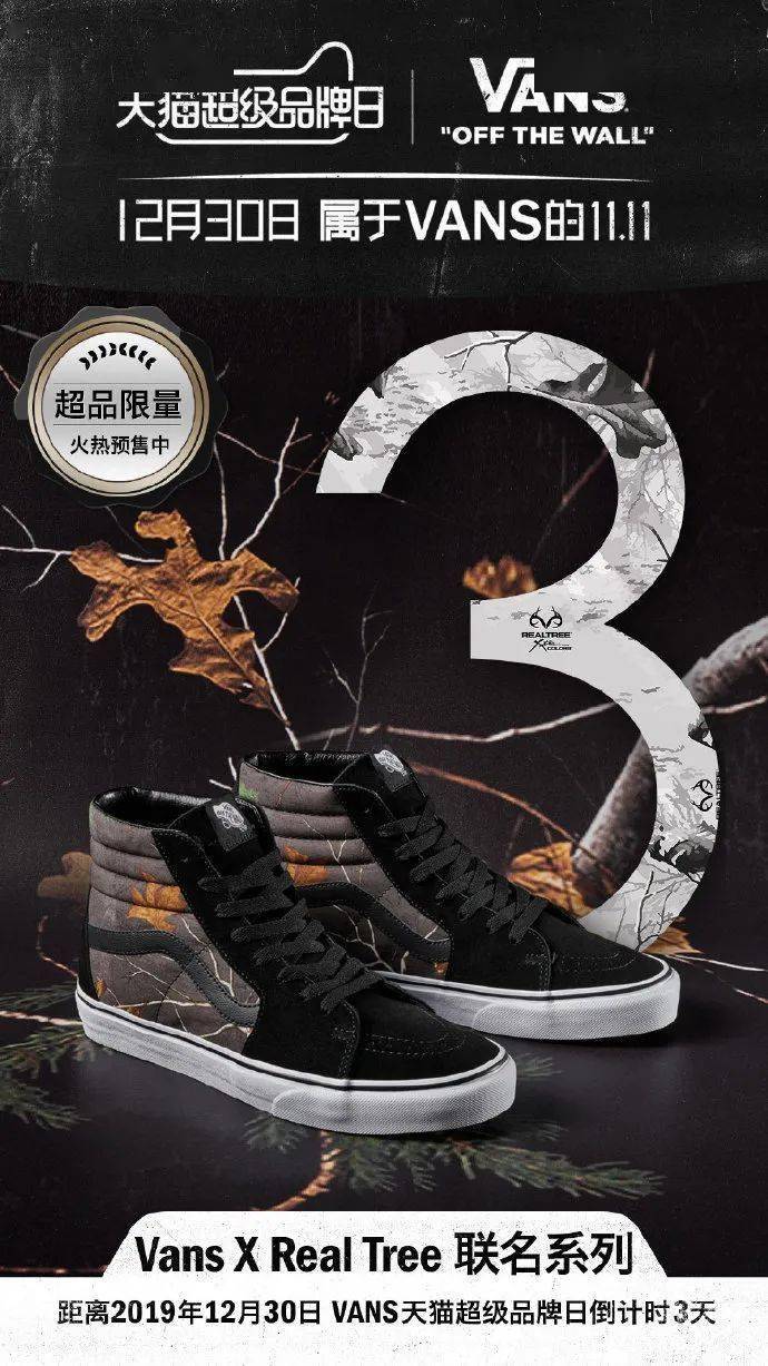 创意|VANS天猫超级品牌日 | 用创意走向「大众共识」的背后