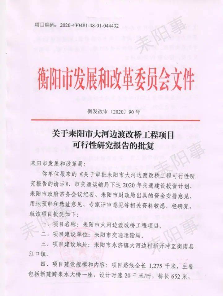 总投资约8640万元!耒阳市大河边渡改桥工程项目