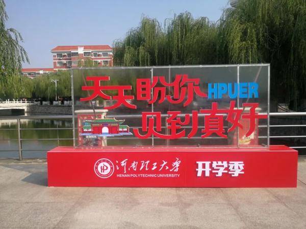 来袭|刷屏了！开学季最暖高校横幅来袭，学生：戳中我的小心脏